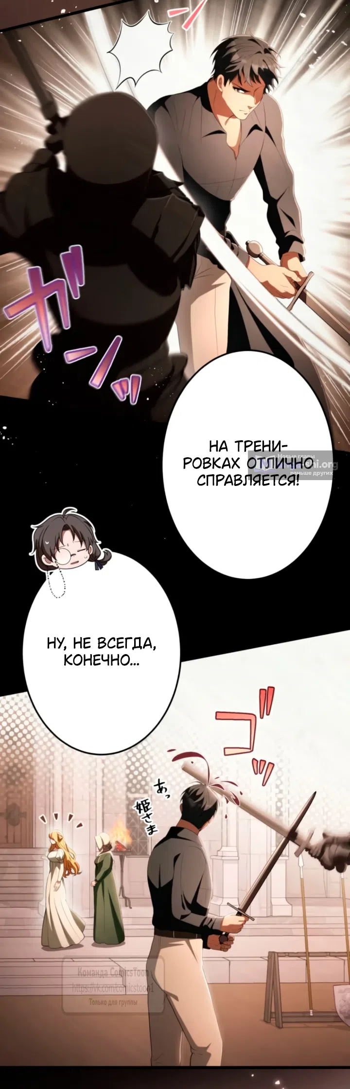 Страница 43 главы 89 манги Варварское предложение / Barabaric Proposal