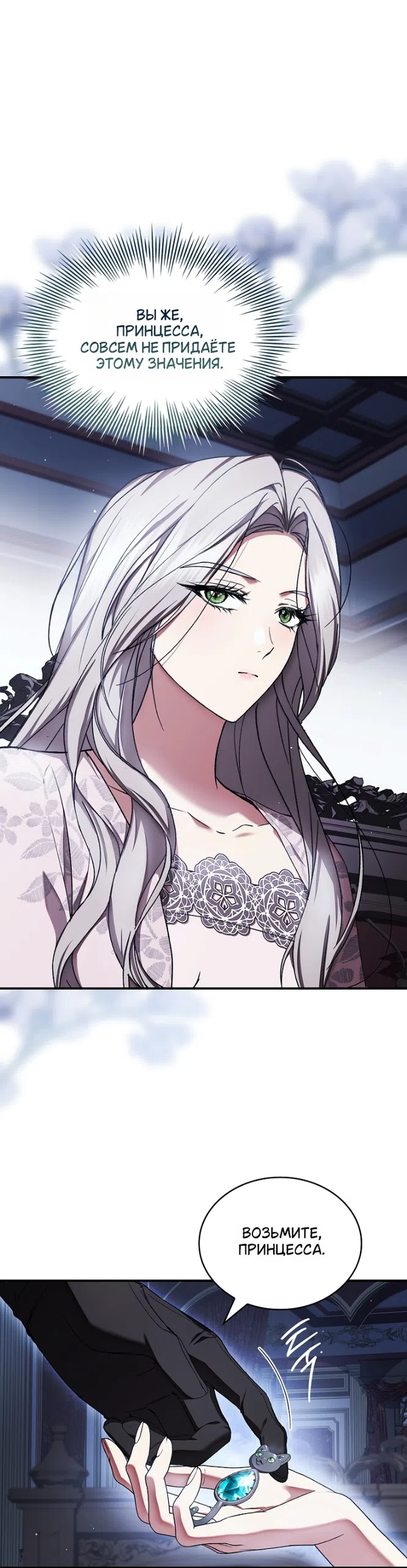 Страница 43 главы 36 манги Я лишу тебя короны / The Crown I Will Seize