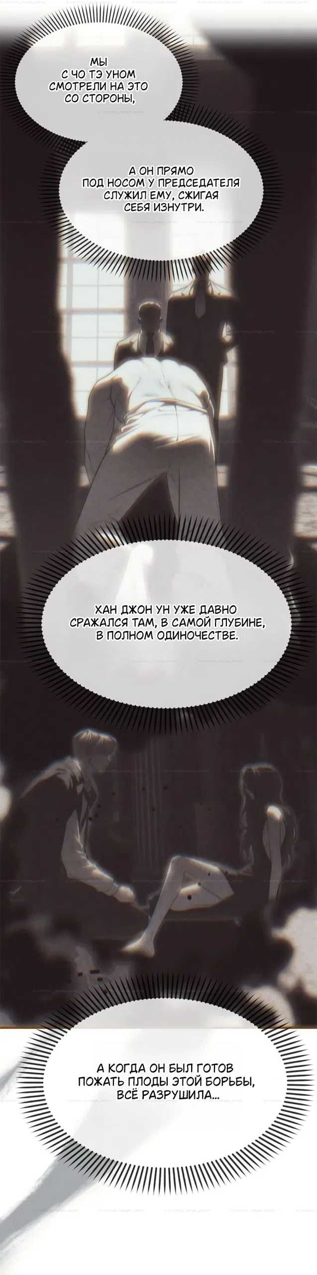 Страница 43 главы 99 манги Под прикрытием! Старшая школа чеболей / Undercover! Chaebol High School