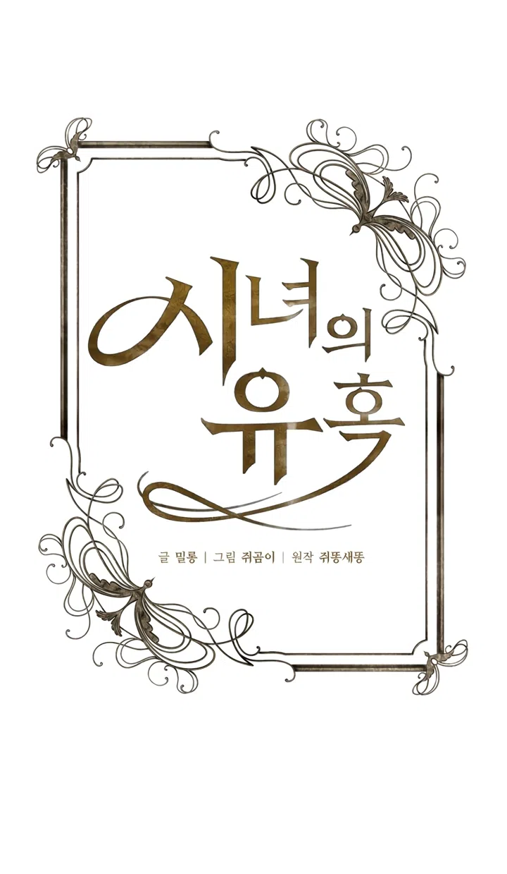 Страница 43 главы 20.2 манги Искушение горничной / The Maid’s Temptation