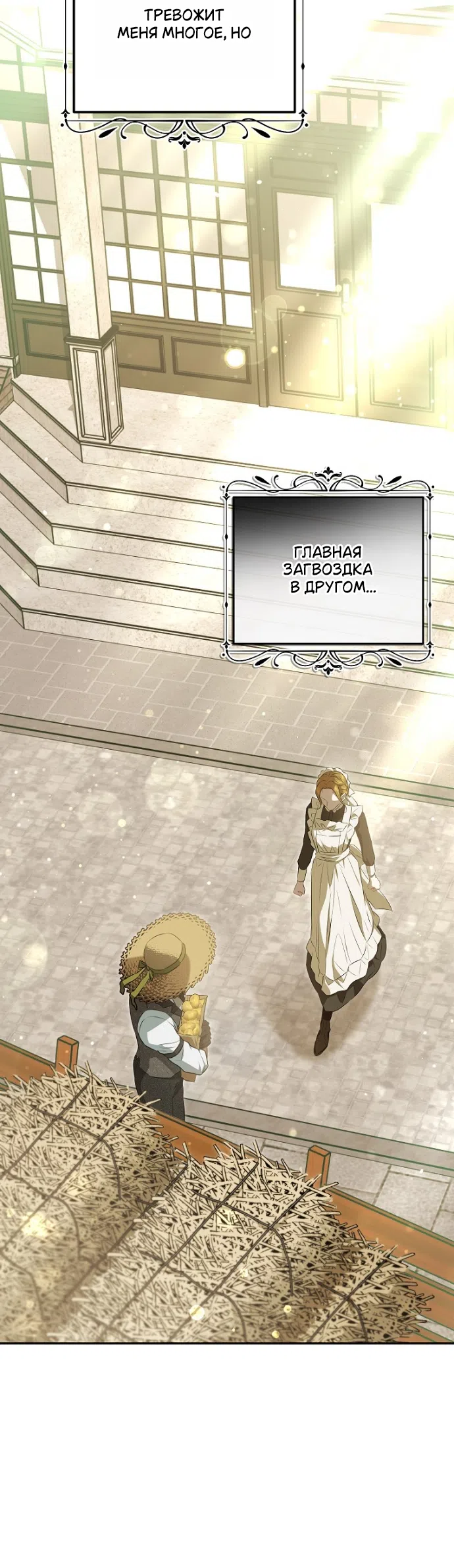 Страница 43 главы 4 манги Мирная жизнь горничной, скрывающей свою силу и наслаждающейся ею / The Peaceful Life of a Maid Who Hides Her Power and Enjoys It
