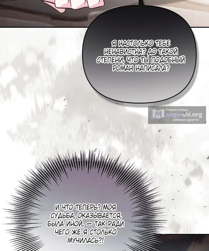 Страница 43 главы 110 манги Здесь нет места фальшивкам / Philomel the Fake