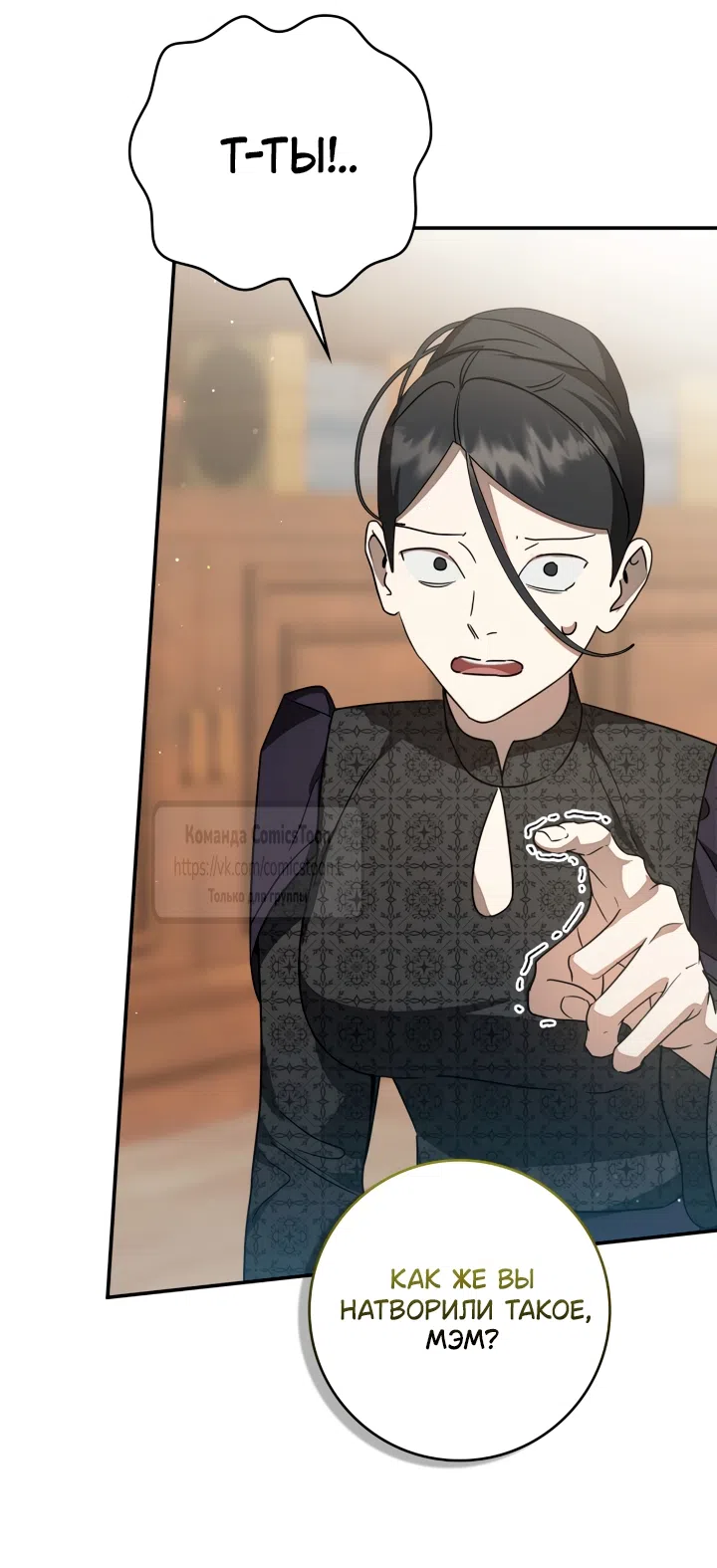 Страница 43 главы 12 манги Бывшая убийца стала королевской няней / Once an Assassin, Now a Royal Nanny