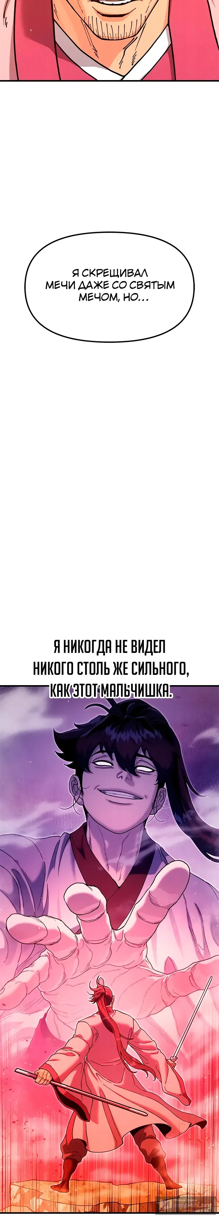 Страница 43 главы 46 манги Хроники ленивого властителя