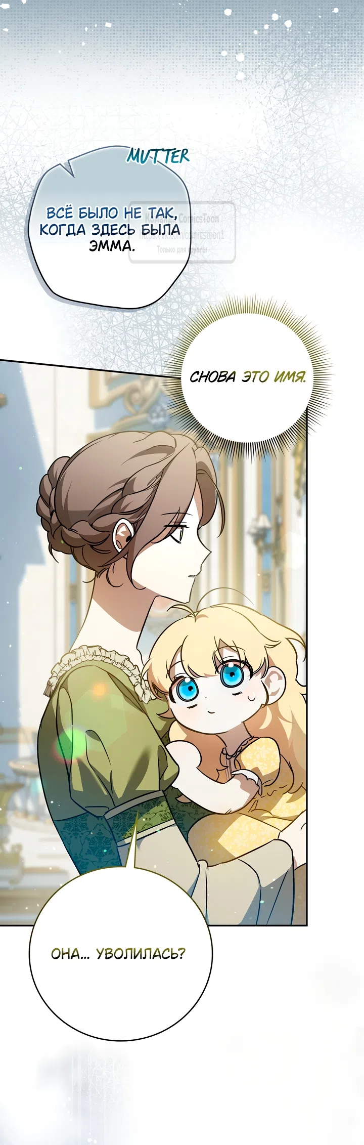 Страница 43 главы 5 манги Бывшая убийца стала королевской няней / Once an Assassin, Now a Royal Nanny