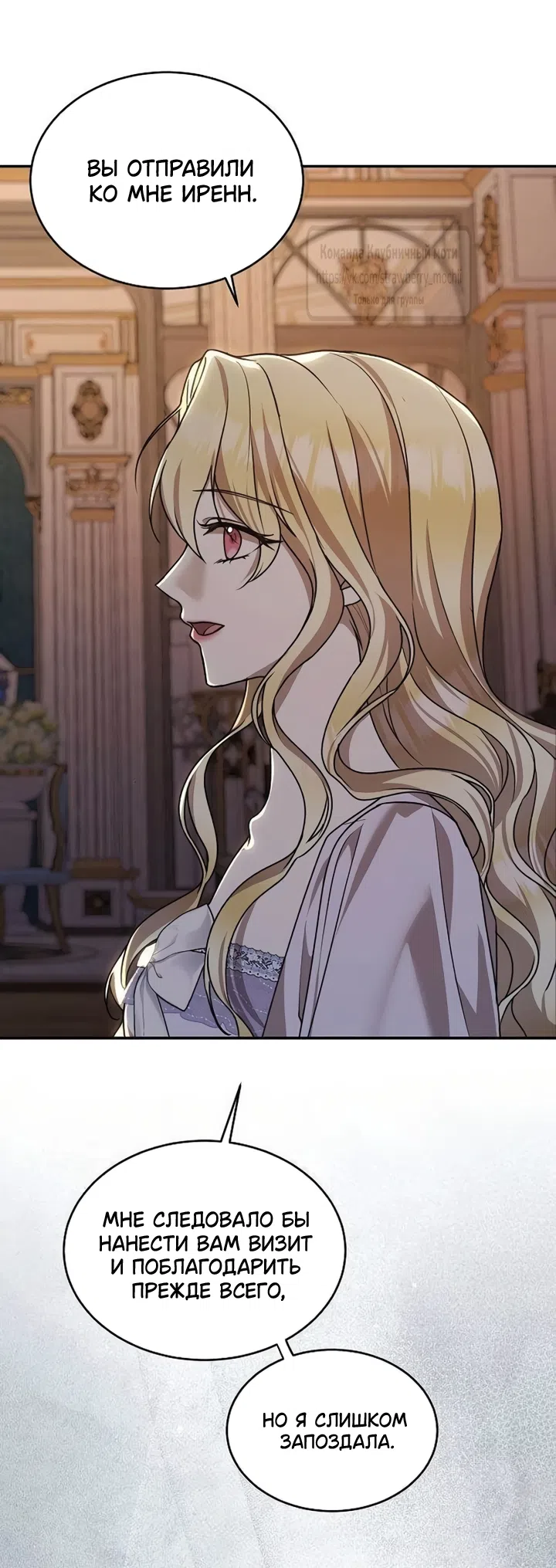 Страница 43 главы 17 манги Королева, заслуживающая свержения / A Queen Worthy of Dishonor