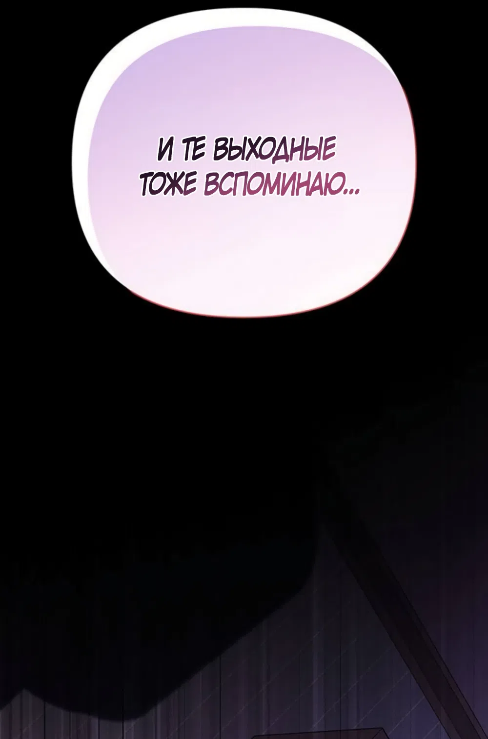 Страница 43 главы 25 манги Будь плохим мальчиком! / Become a Bad Man!