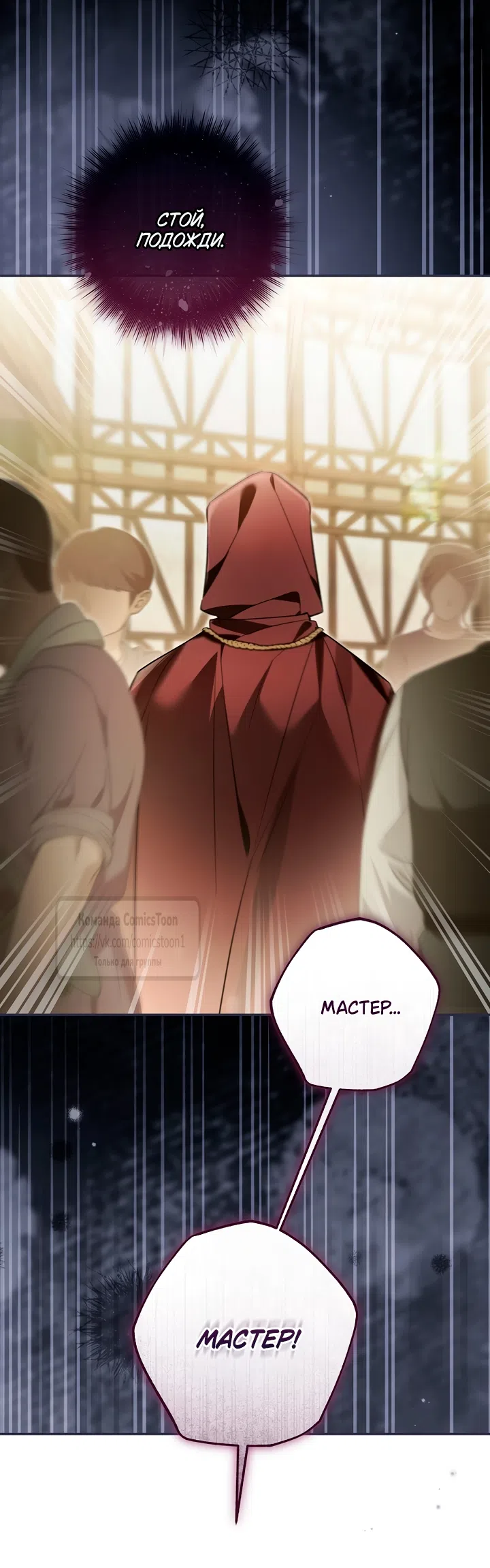 Страница 43 главы 50 манги После того как я завоевала особую любовь младшей дочери герцога, все привязываются ко мне