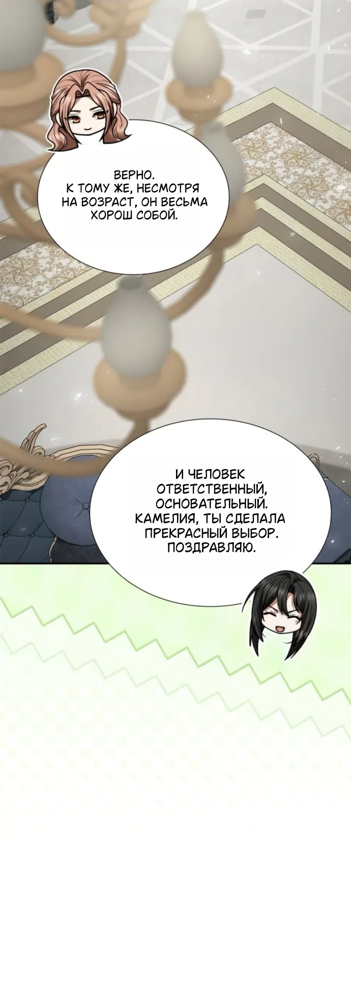 Страница 43 главы 202 манги Сестра, в этой жизни я королева / I'm the Queen in This Life