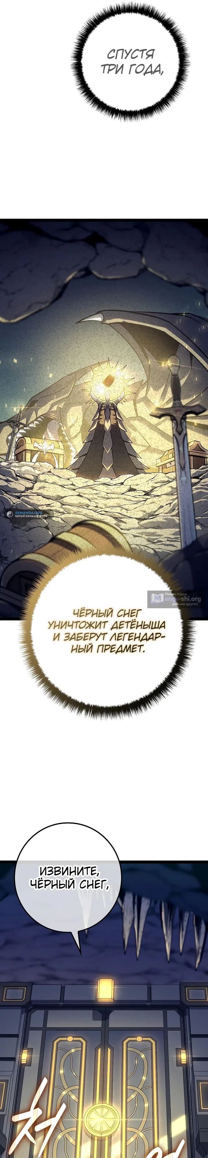 Страница 43 главы 23 манги Перерождение ублюдка из клана Меча