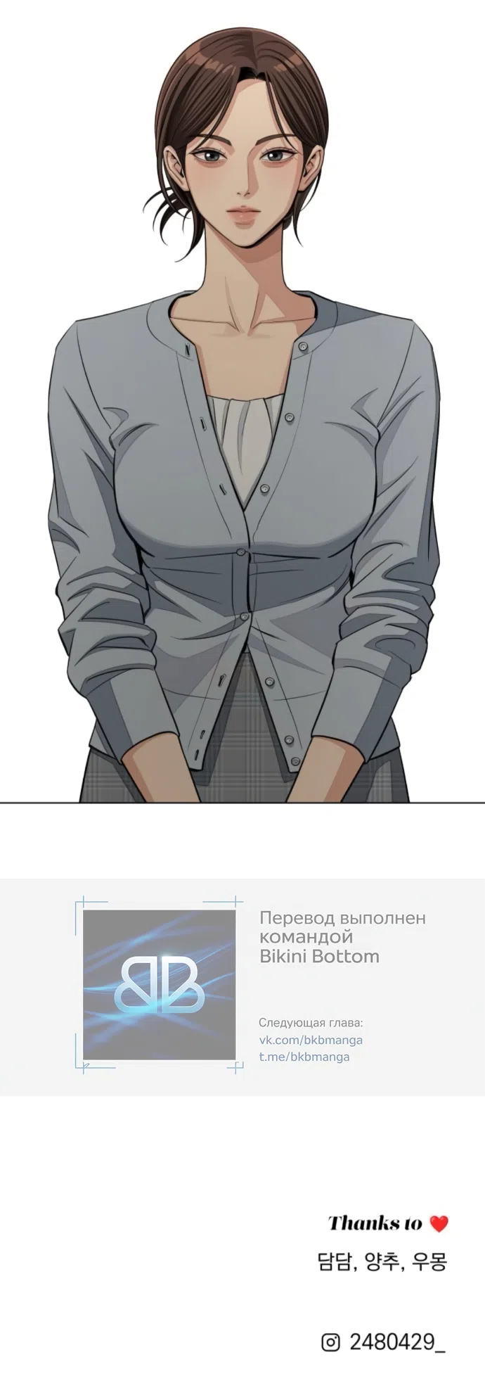 Страница 43 главы 97 манги Любовь Ли Сопа / Lee Seob's love