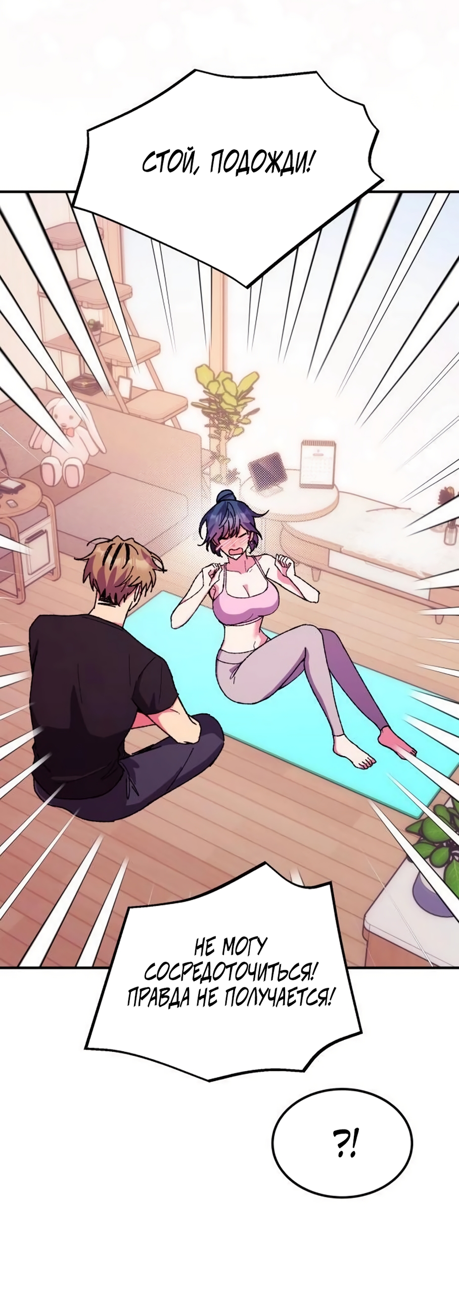 Страница 39 главы 9 манги Везучая Миа! / Lucky Mia!