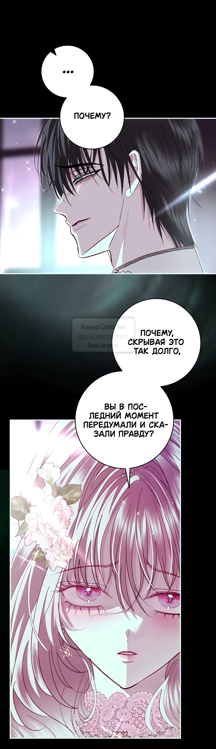 Страница 43 главы 58 манги Злодей, я сделаю для тебя все, но замуж не пойду / Hidden Villain, I'll Do Everything for You Except Marriage!