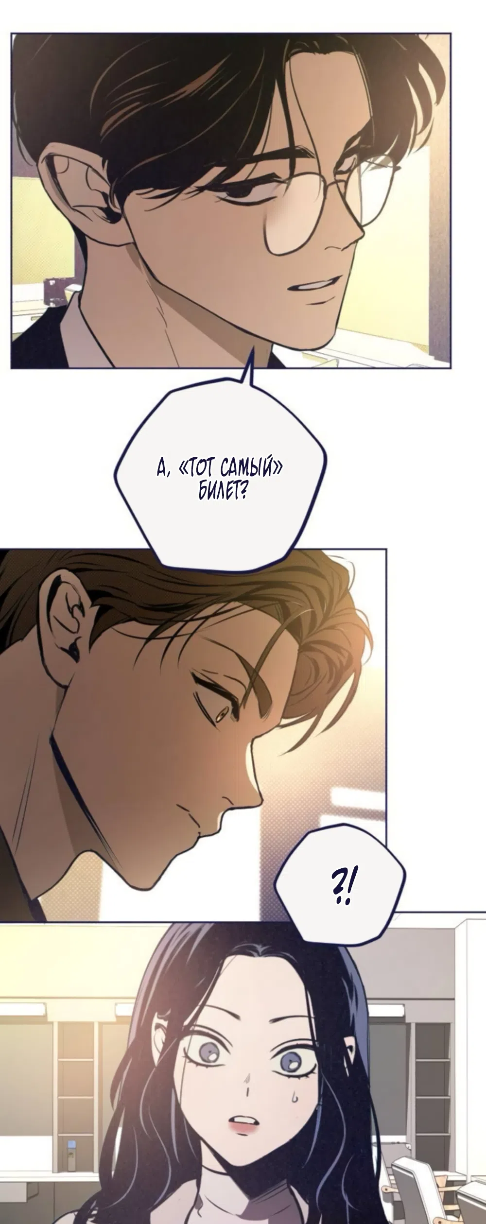 Страница 43 главы 41 манги Четыре варианта судьбы / Four Choices