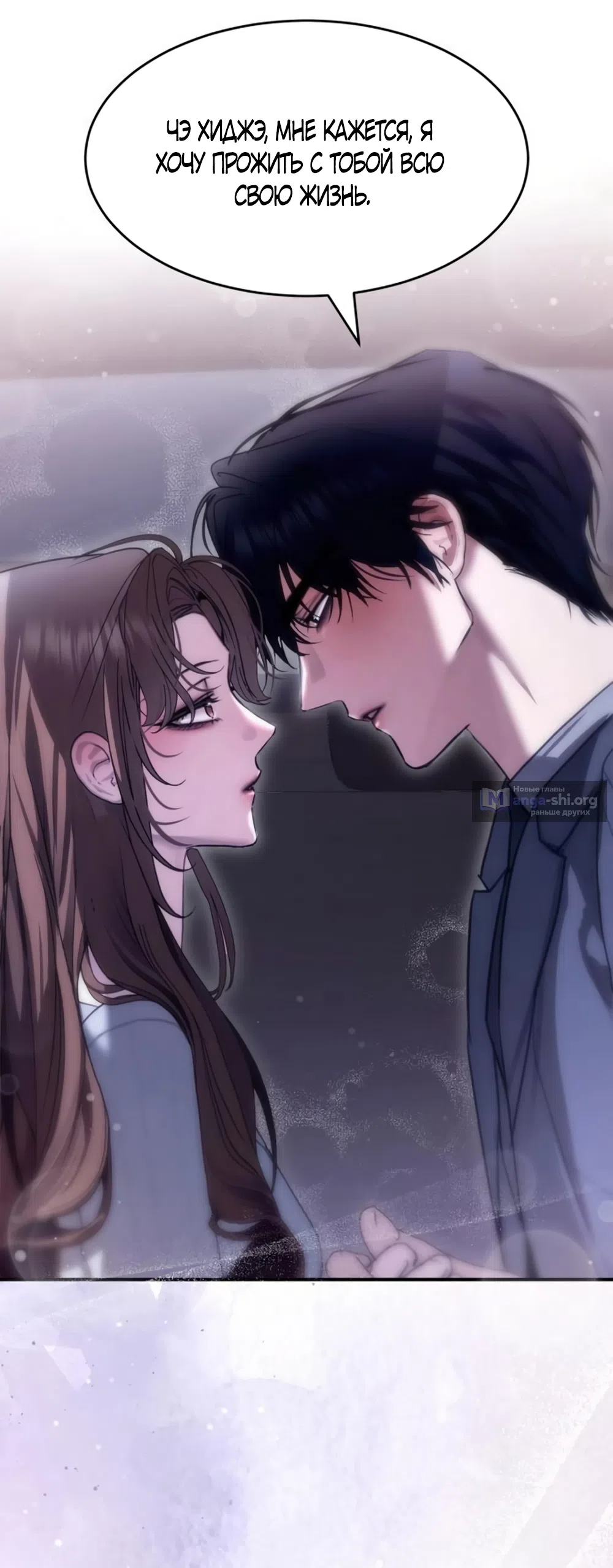 Страница 43 главы 14 манги Путь к тебе / My Way To You