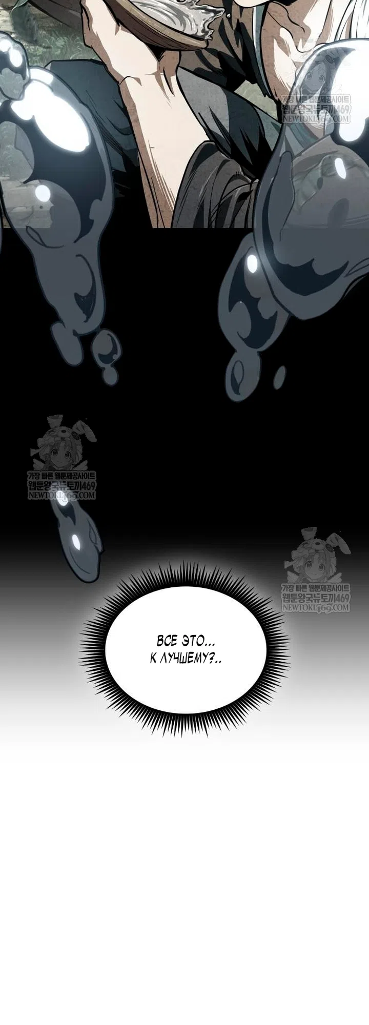 Страница 43 главы 307 манги Наномашины / Nano Mashin