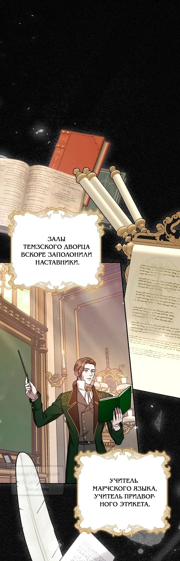 Страница 43 главы 3 манги Королева, заслуживающая свержения / A Queen Worthy of Dishonor