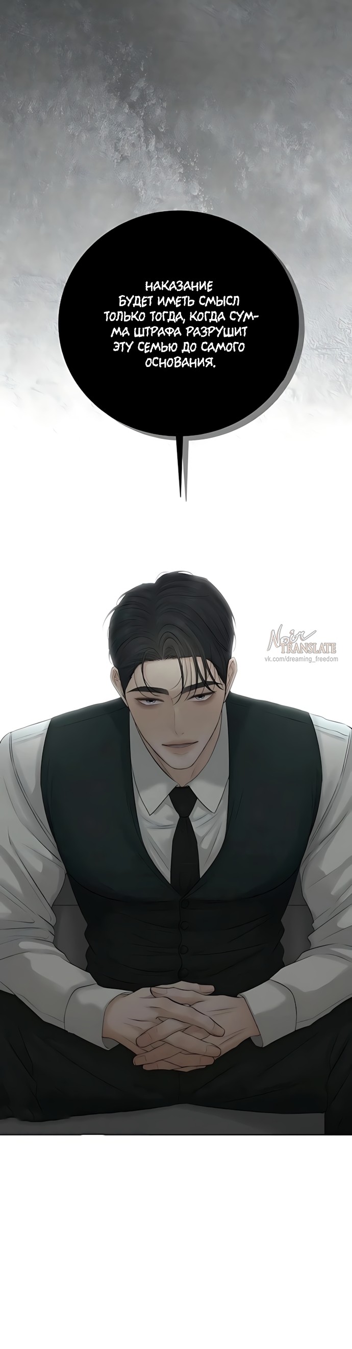 Страница 42 главы 18 манги Чистая любовь злодея / The Villain's Pure Love