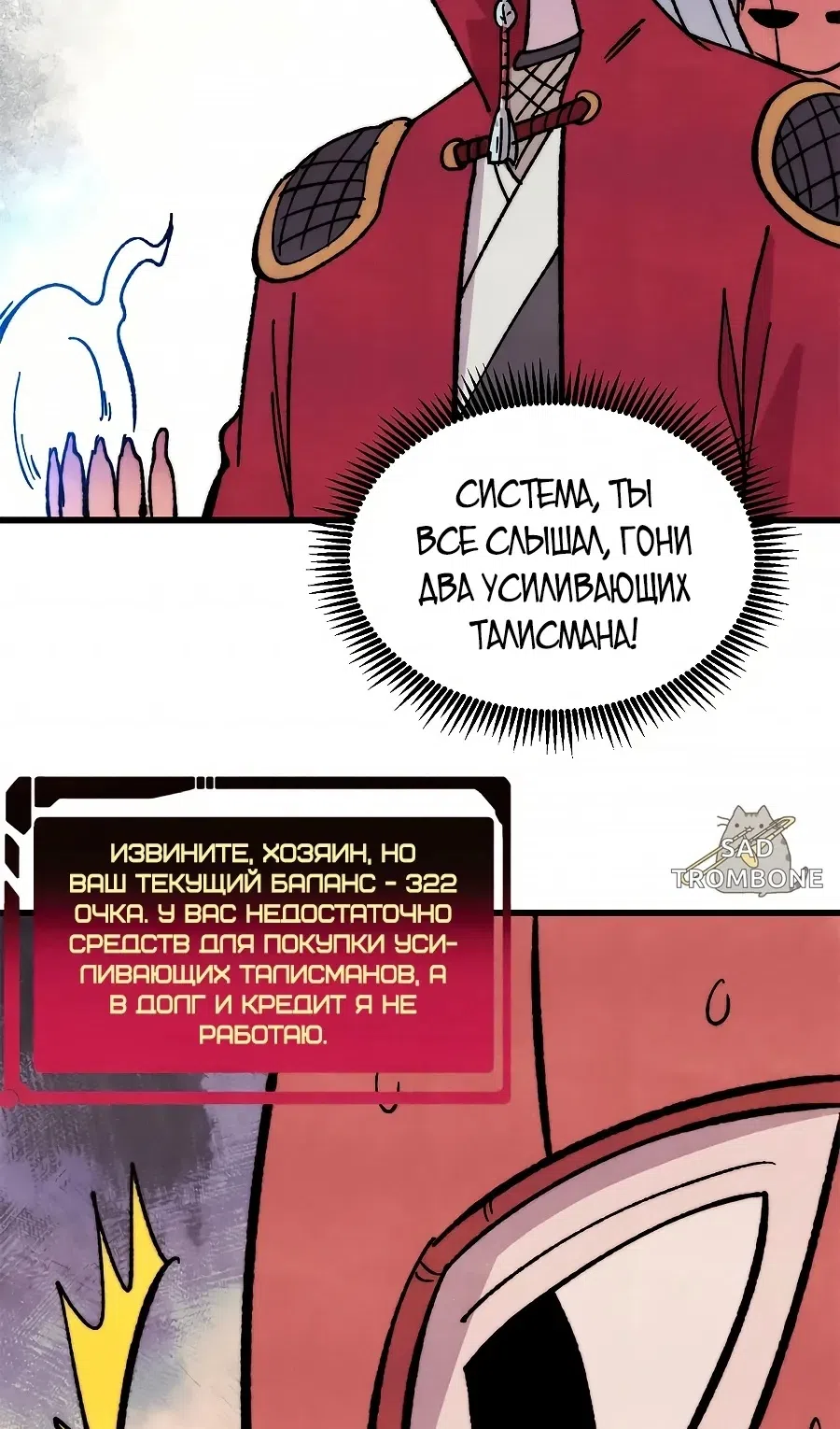 Страница 42 главы 521 манги Сильнейшая секта на все века / All Hail the Sect Leader