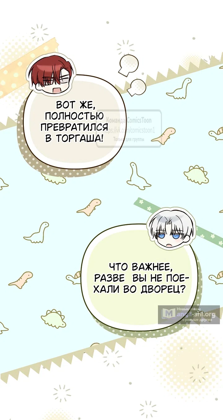 Страница 43 главы 51 манги После того как я завоевала особую любовь младшей дочери герцога, все привязываются ко мне