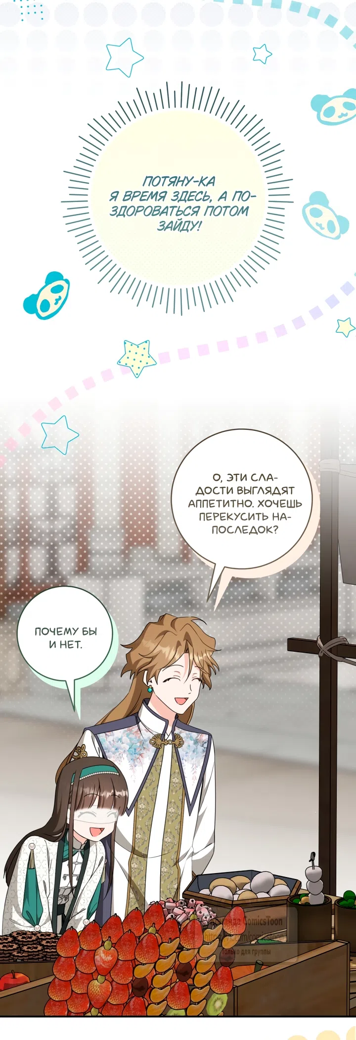 Страница 43 главы 114 манги Я стала презренной внучкой в мире Мурим / I Became the Despised Granddaughter of the Powerful Murim Family