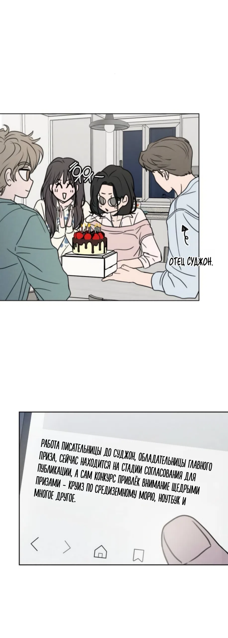 Страница 43 главы 46 манги Хочу верить, даже если это ложь / I Want to Be Fooled