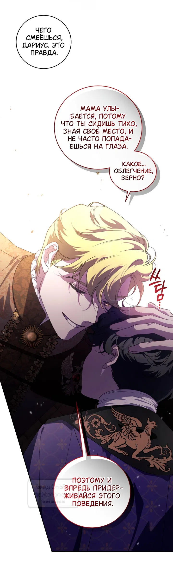 Страница 43 главы 115 манги Ручной зверь злодейки / The Villainess Tames the Beast