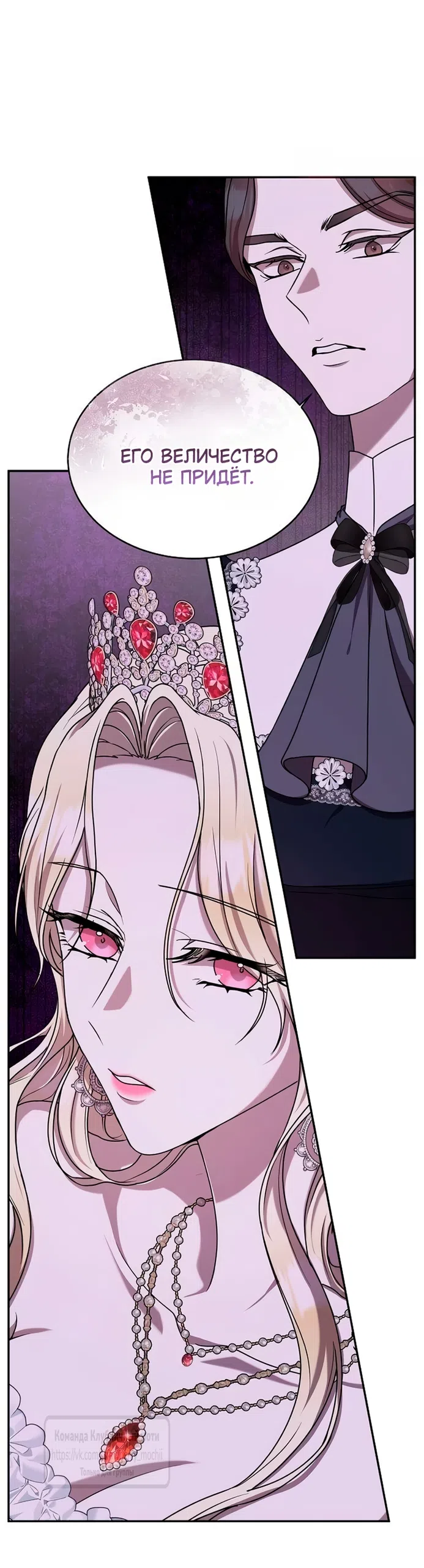 Страница 43 главы 8 манги Королева, заслуживающая свержения / A Queen Worthy of Dishonor