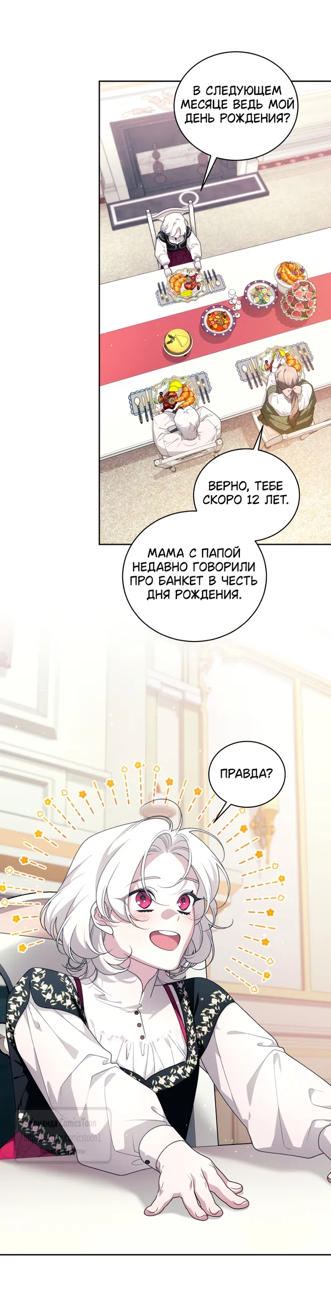 Страница 43 главы 116 манги Ручной зверь злодейки / The Villainess Tames the Beast