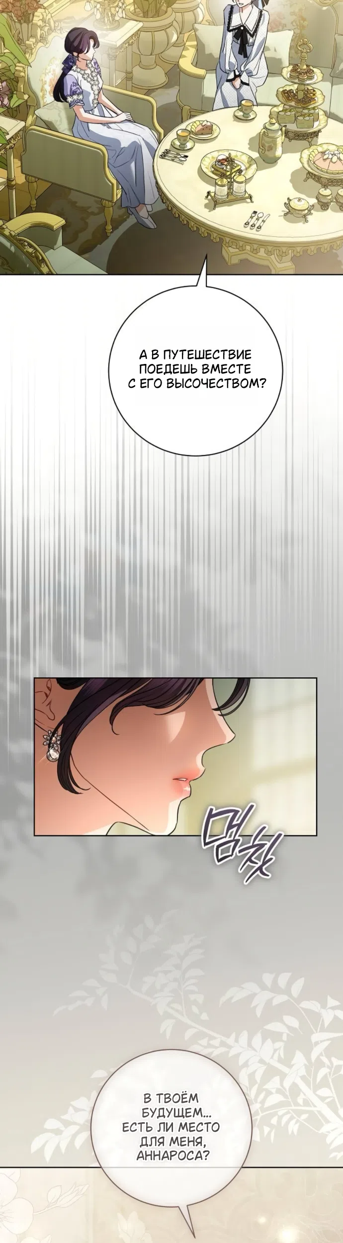 Страница 43 главы 108 манги Любовнице моего мужа / To My Husband's Mistress