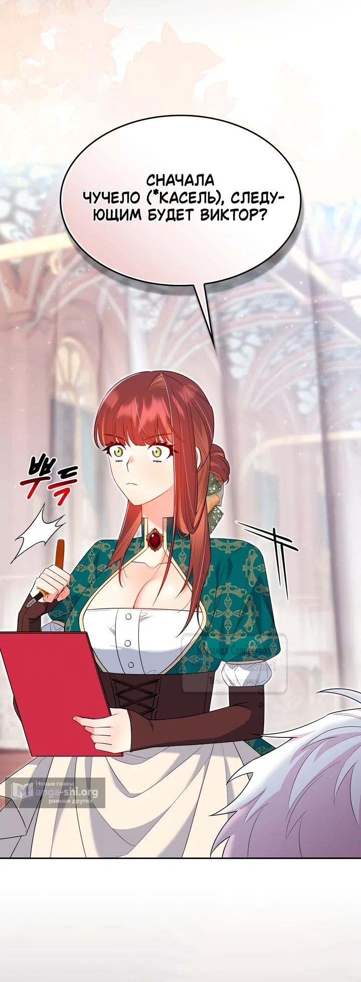 Страница 43 главы 25 манги Я мазохистка / I am M