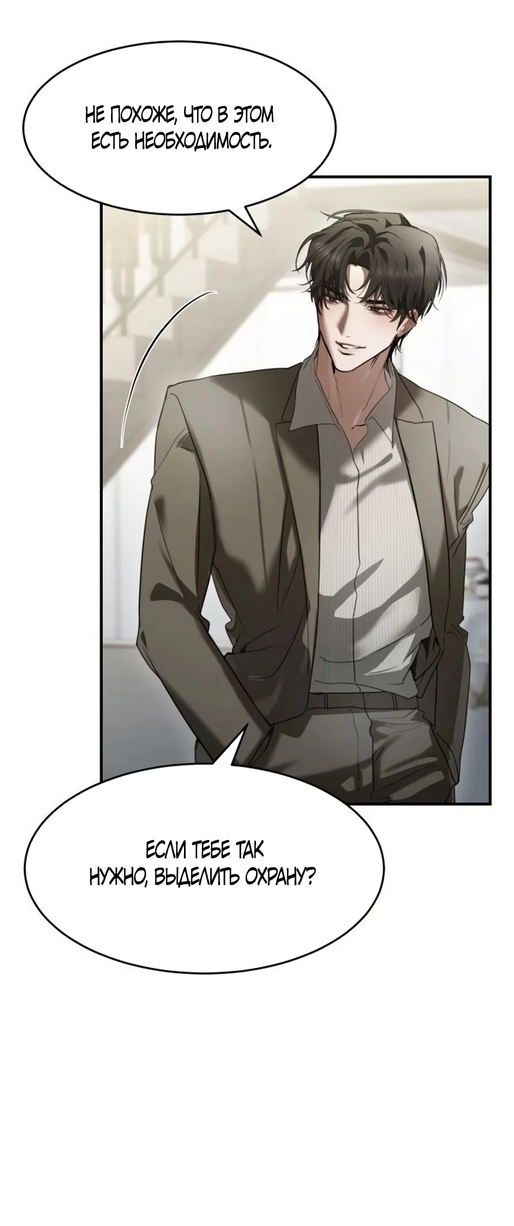 Страница 43 главы 19 манги Путь к тебе / My Way To You