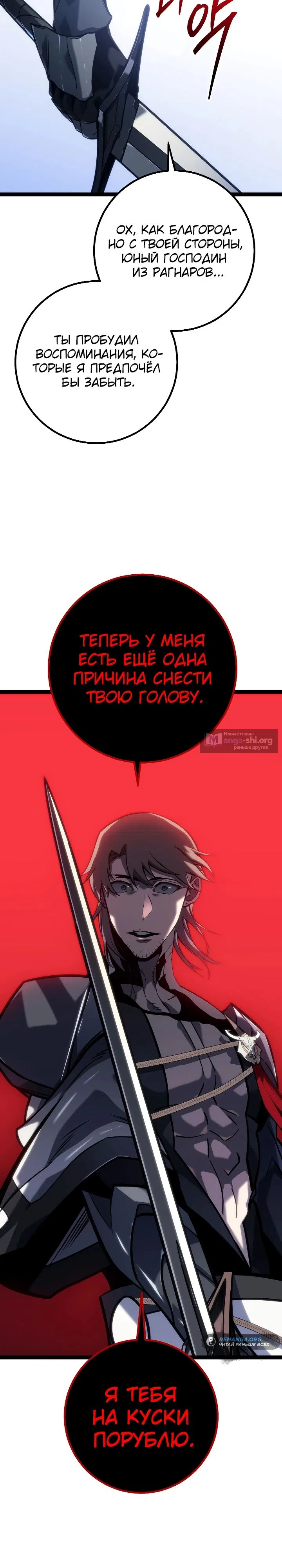 Страница 43 главы 50 манги Перерождение ублюдка из клана Меча