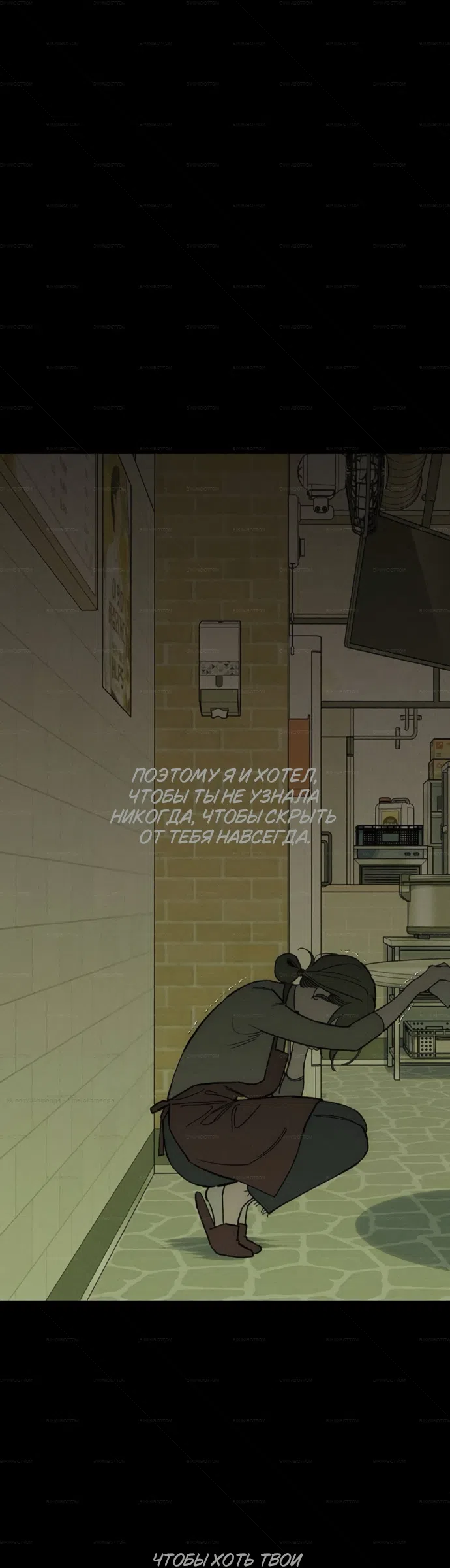 Страница 43 главы 99 манги Слёзы на увядших цветах / Tears on a Withered Flower