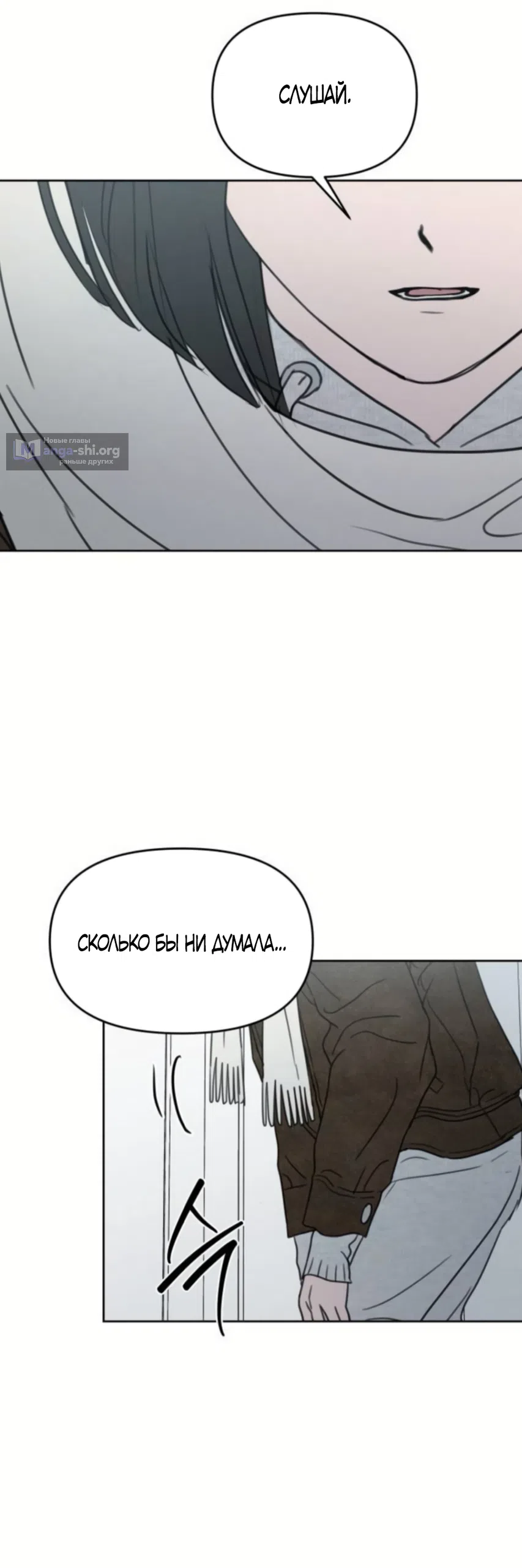 Страница 43 главы 44 манги Хочу верить, даже если это ложь / I Want to Be Fooled