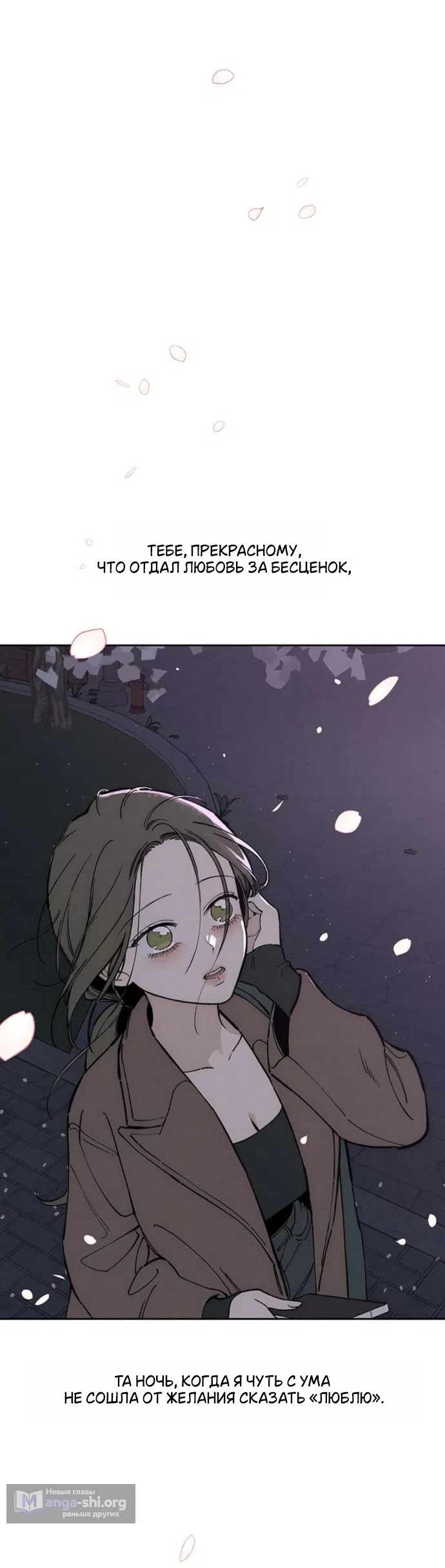 Страница 43 главы 96 манги Слёзы на увядших цветах / Tears on a Withered Flower
