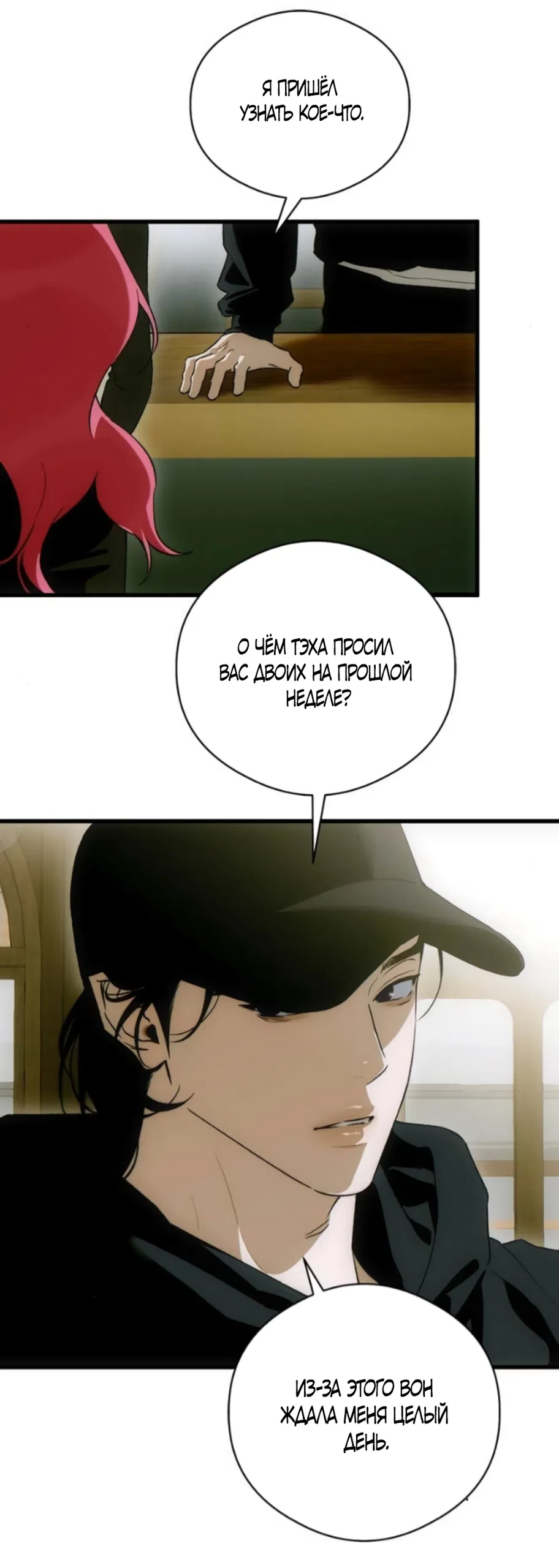 Страница 43 главы 84 манги Желание дьявола / Devil‘s wish