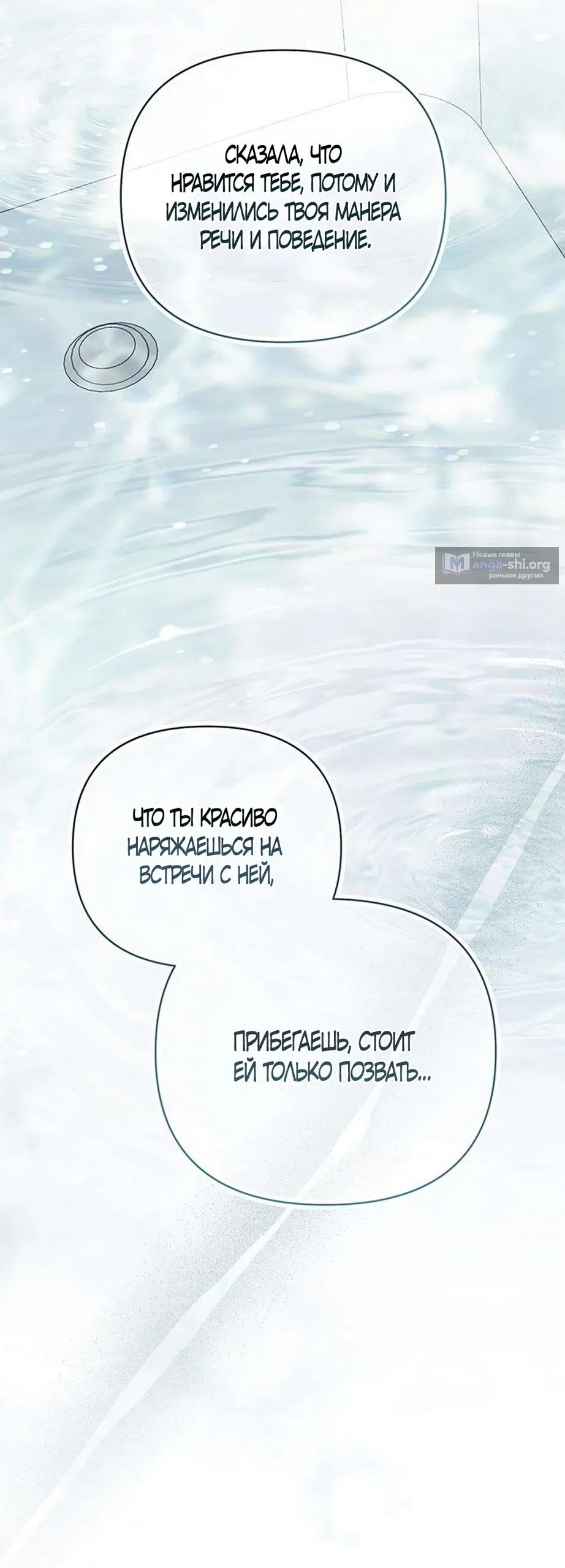 Страница 43 главы 20 манги Будь плохим мальчиком! / Become a Bad Man!