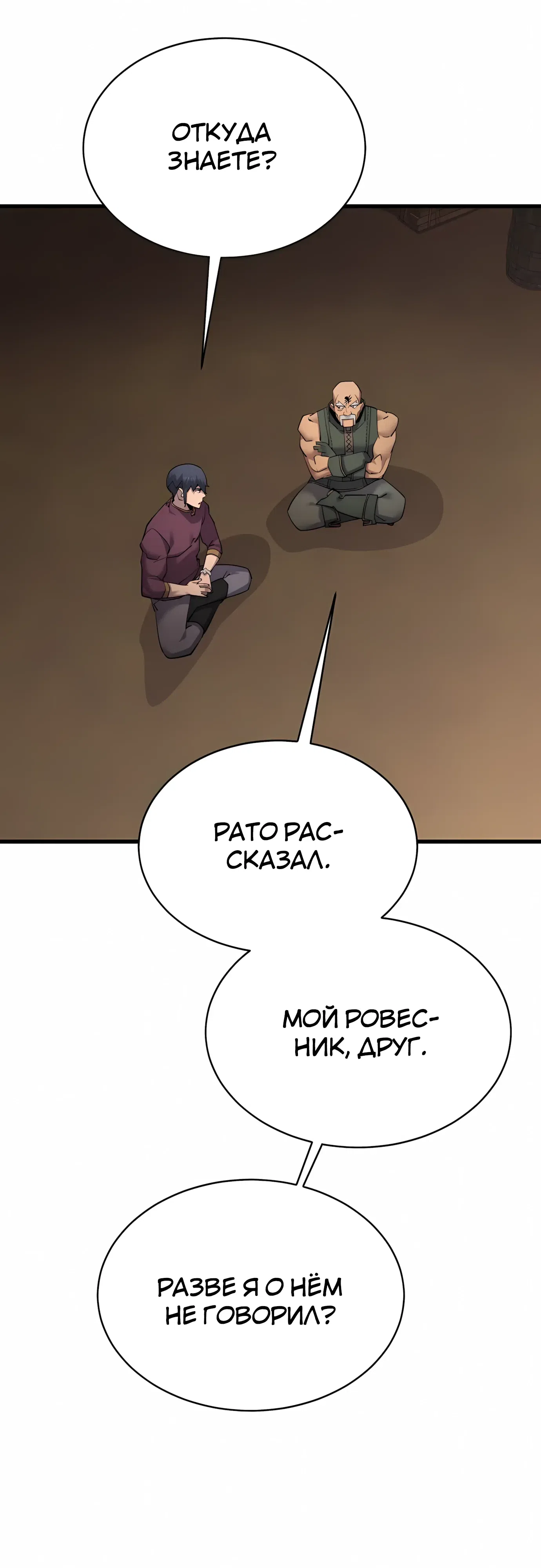 Страница 43 главы 55 манги Гениальный волшебник с кулаками / The Genius Mage Who Uses His Fists