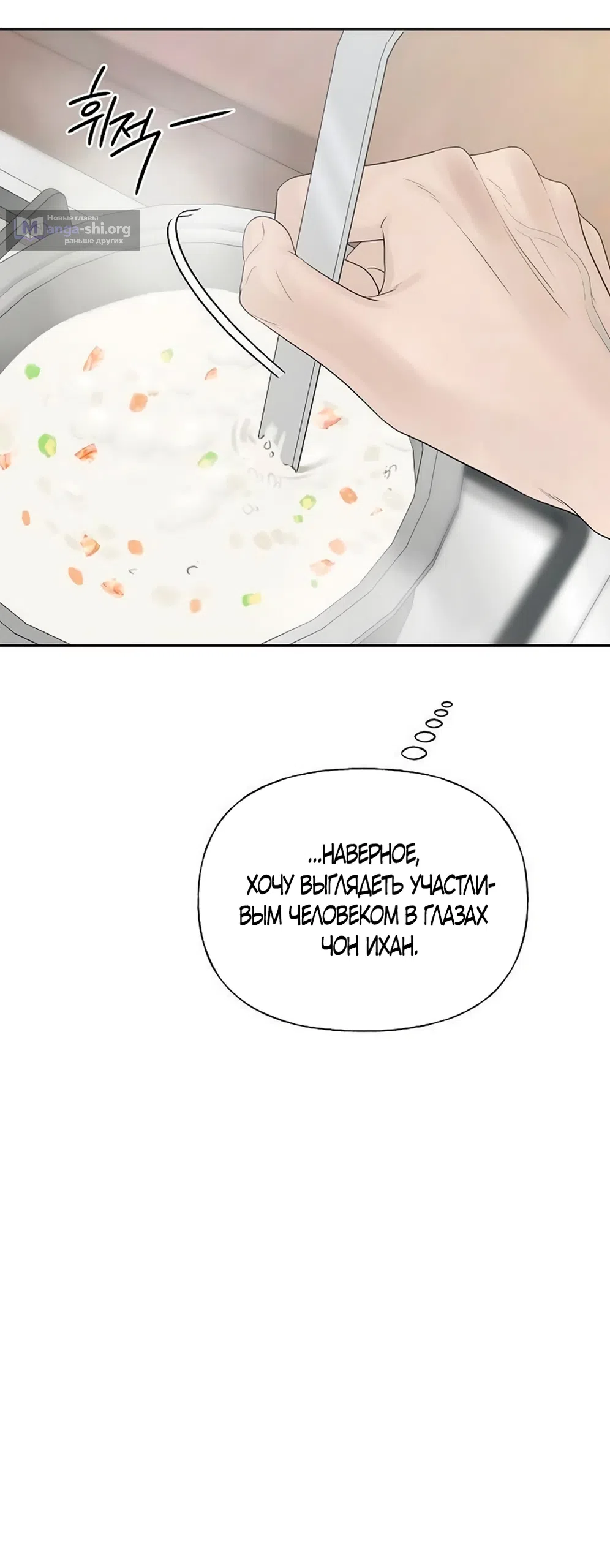 Страница 43 главы 42 манги Ласковый нарушитель / The Kind Intruder