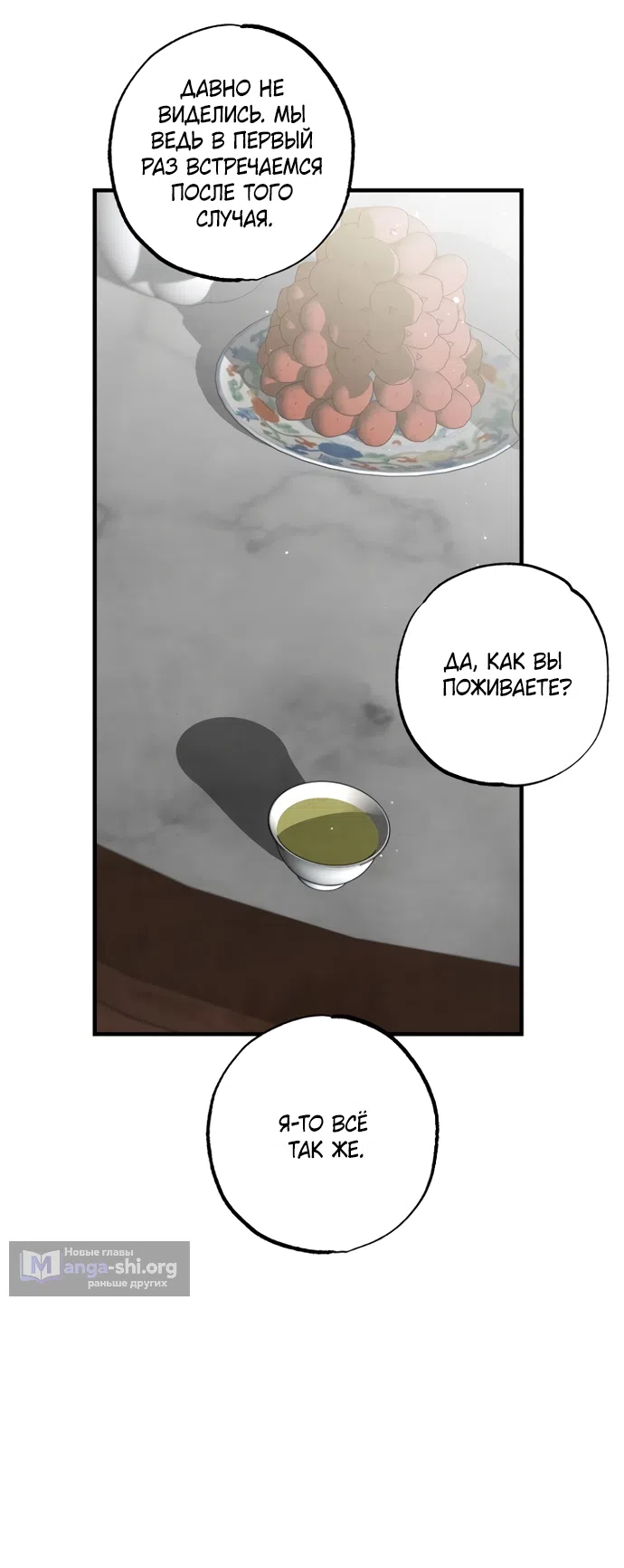 Страница 43 главы 23 манги Жена учителя