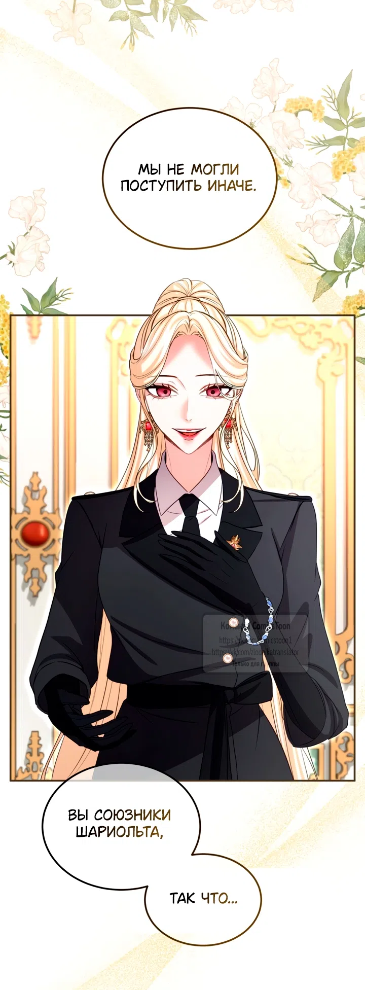 Страница 43 главы 182 манги Я паду вместе с императором / I Will Fall With the Emperor