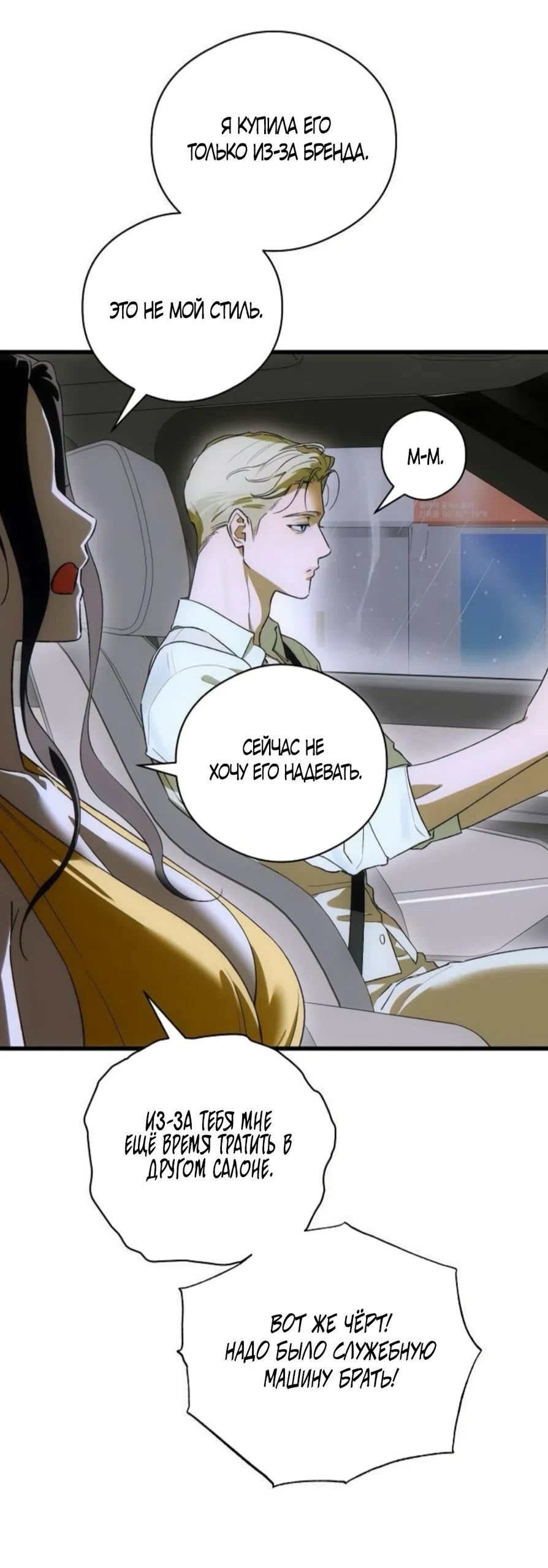 Страница 43 главы 89 манги Желание дьявола / Devil‘s wish