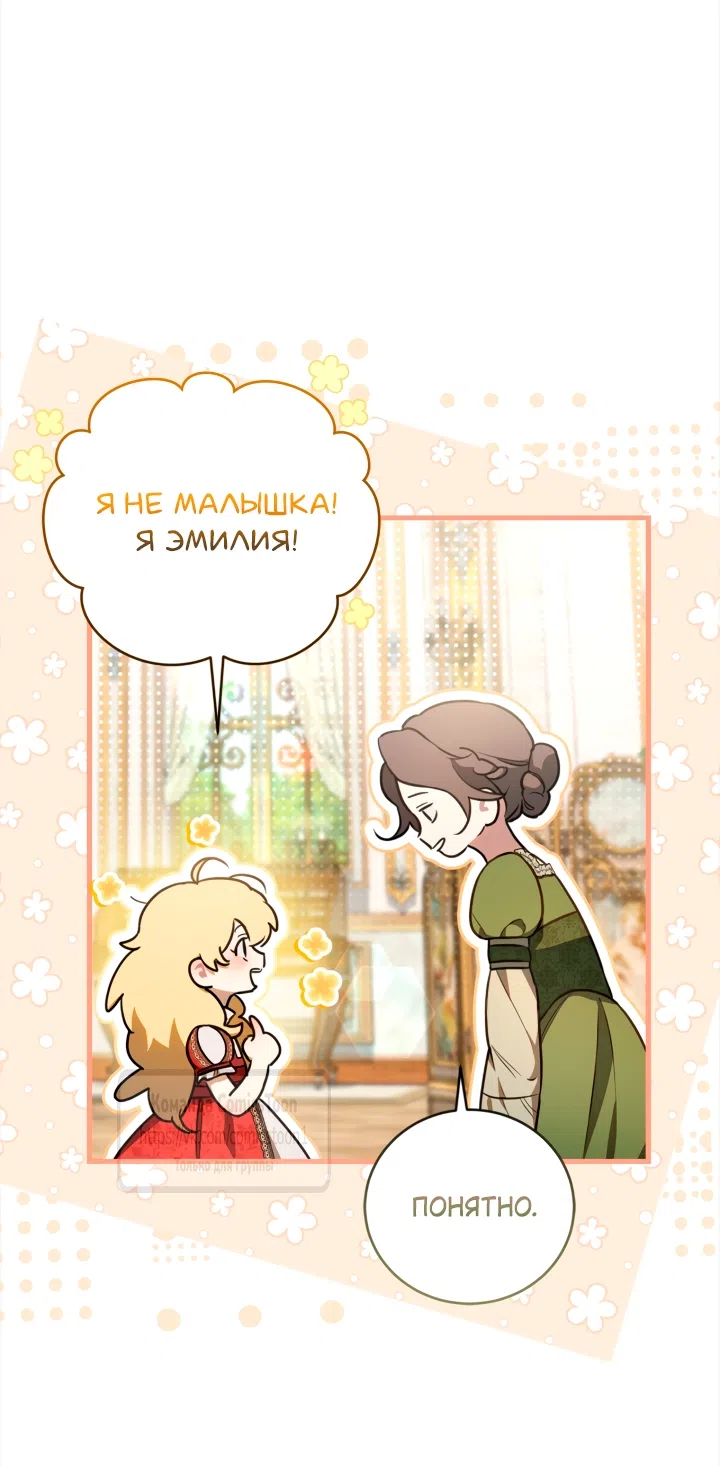 Страница 43 главы 1 манги Бывшая убийца стала королевской няней / Once an Assassin, Now a Royal Nanny