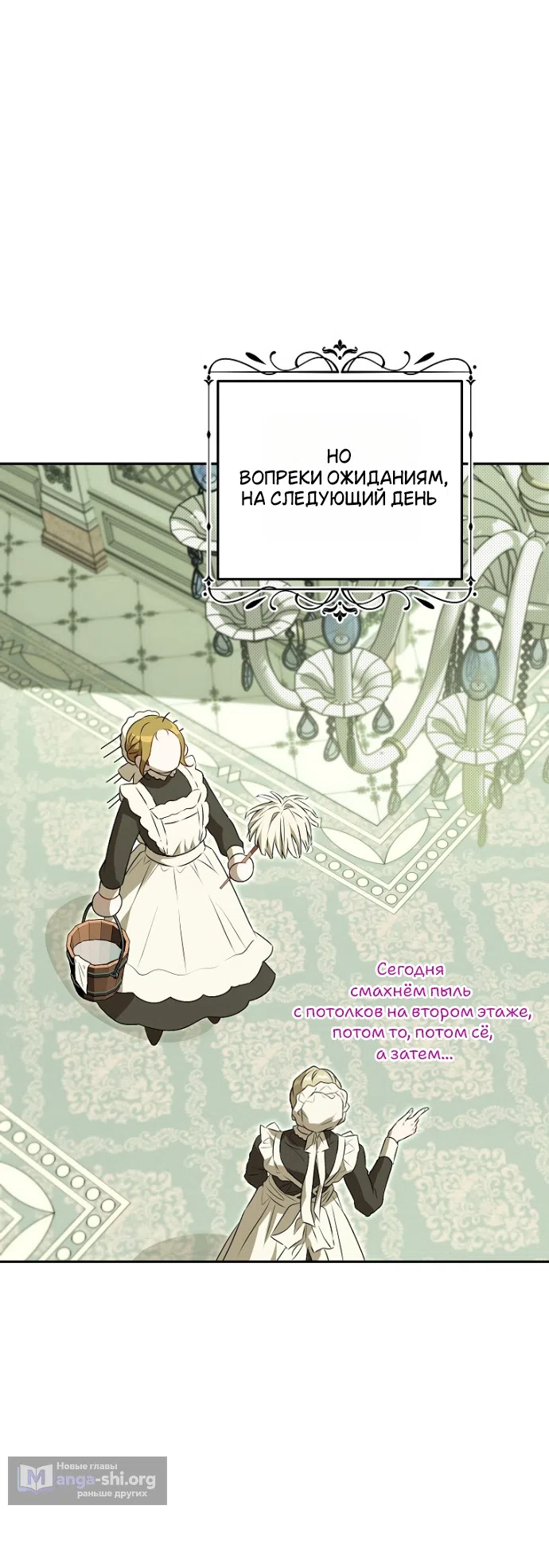 Страница 43 главы 2 манги Мирная жизнь горничной, скрывающей свою силу и наслаждающейся ею / The Peaceful Life of a Maid Who Hides Her Power and Enjoys It