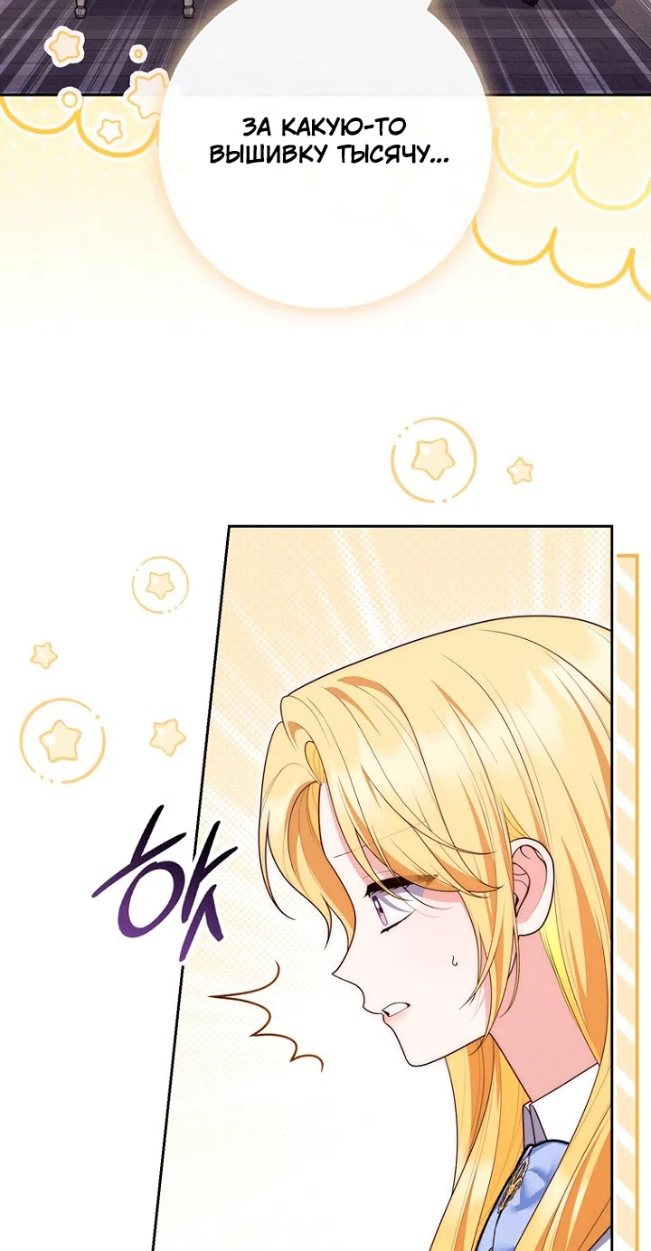 Страница 43 главы 149 манги Принцесса-гадалка / A Fortune-Telling Princess