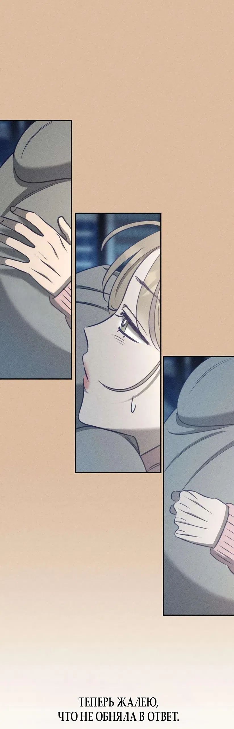 Страница 43 главы 24 манги Моей возлюбленной / My beloved