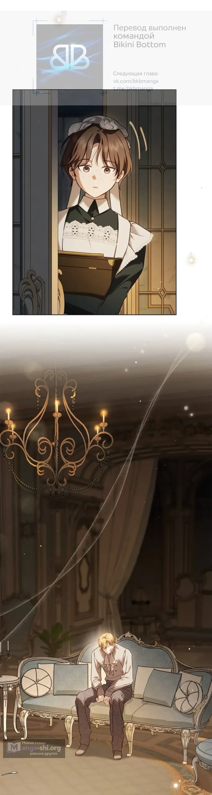 Страница 43 главы 86 манги Тайная служанка графа / The Count's secret maid