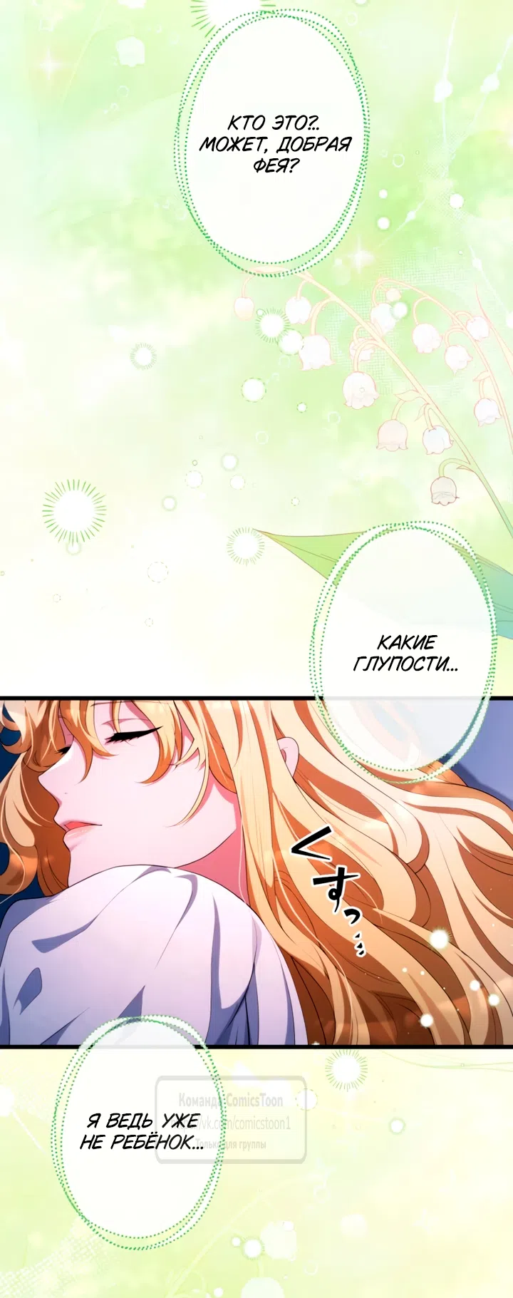 Страница 43 главы 76 манги Варварское предложение / Barabaric Proposal