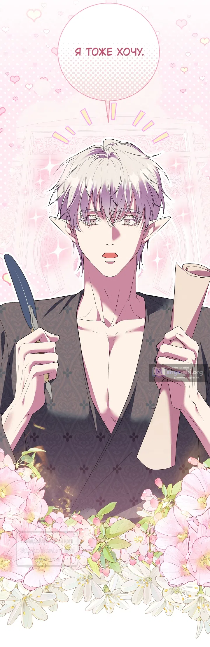 Страница 43 главы 56 манги На краю скрытой зелени / At the End of the Hidden Greenery